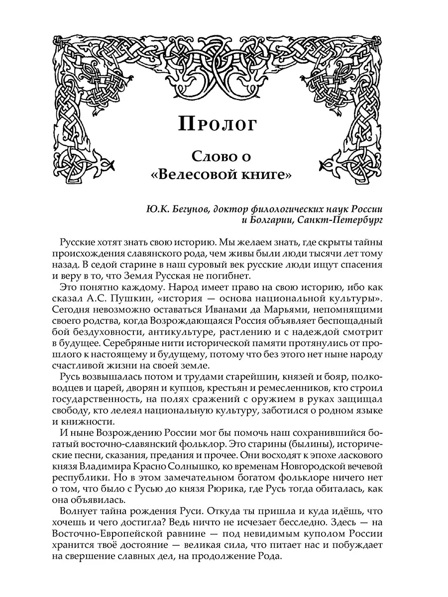Księga Wołosa. Księga Włesa