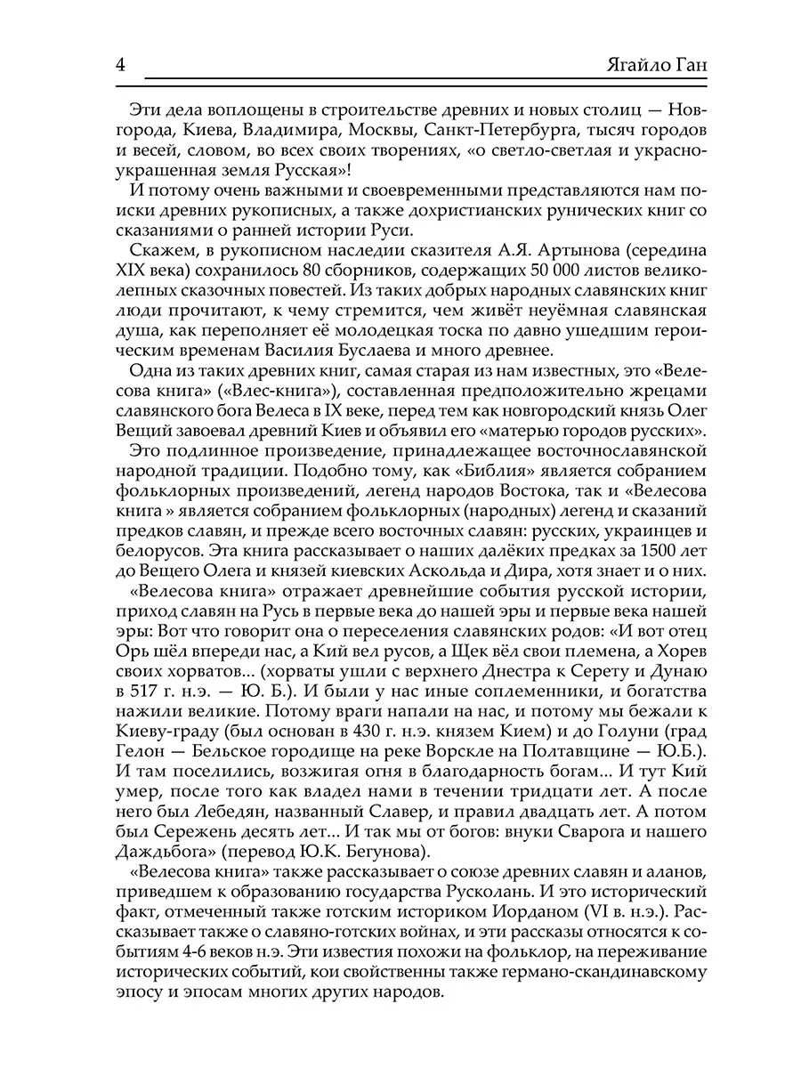 Księga Wołosa. Księga Włesa