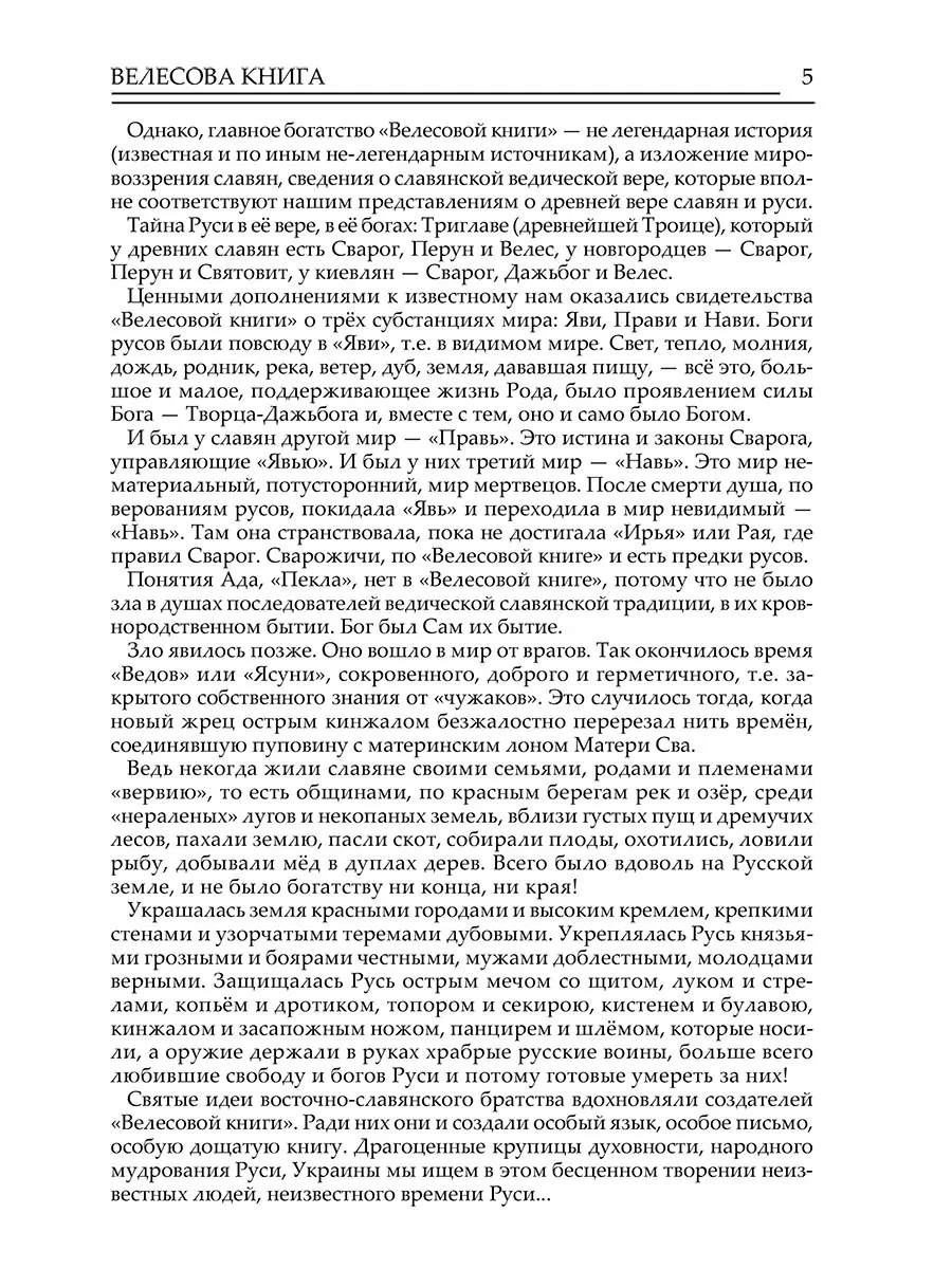 Księga Wołosa. Księga Włesa