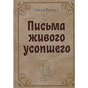 Listy żywego zmarłego