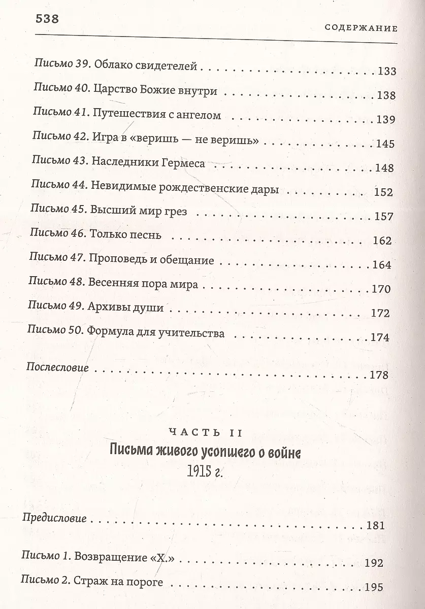 Listy żywego zmarłego