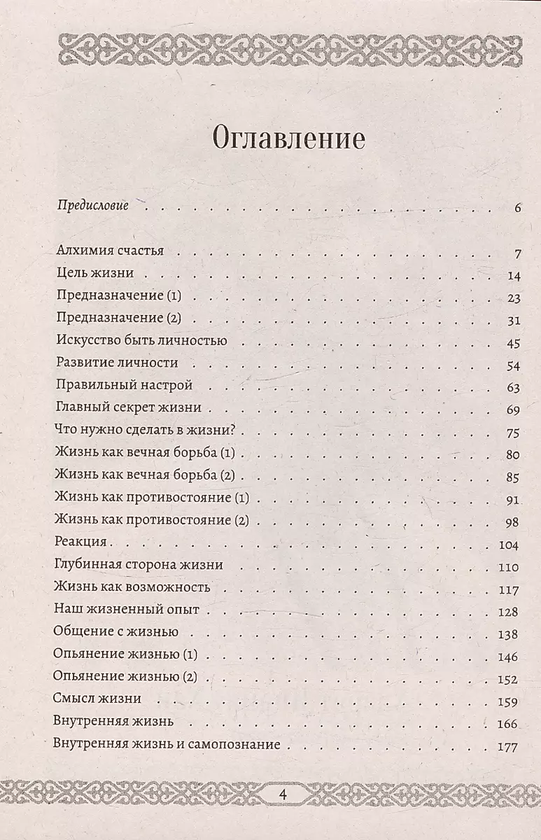 Alchemia szczęścia