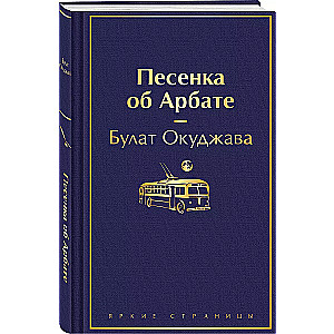 Song about Arbat