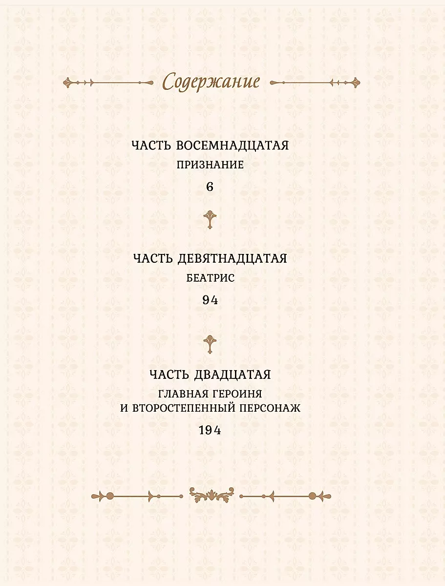 Leriana, hercoga līgava pēc līguma. 7. sējums