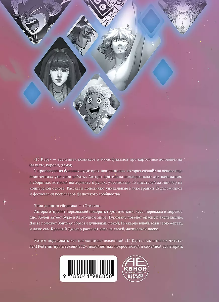 13 kart. Fanfiction. Żywioły