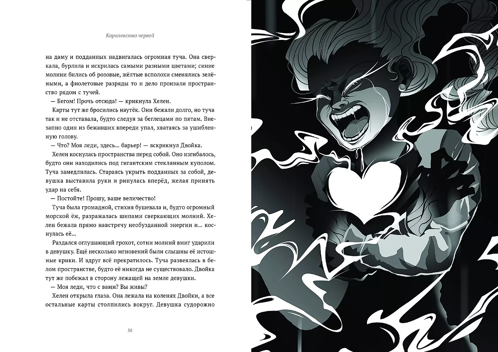13 kart. Fanfiction. Żywioły