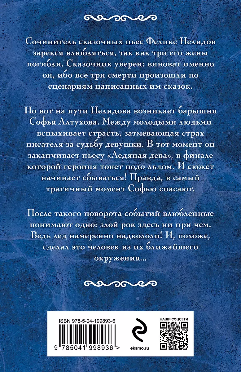 The Ice Maiden