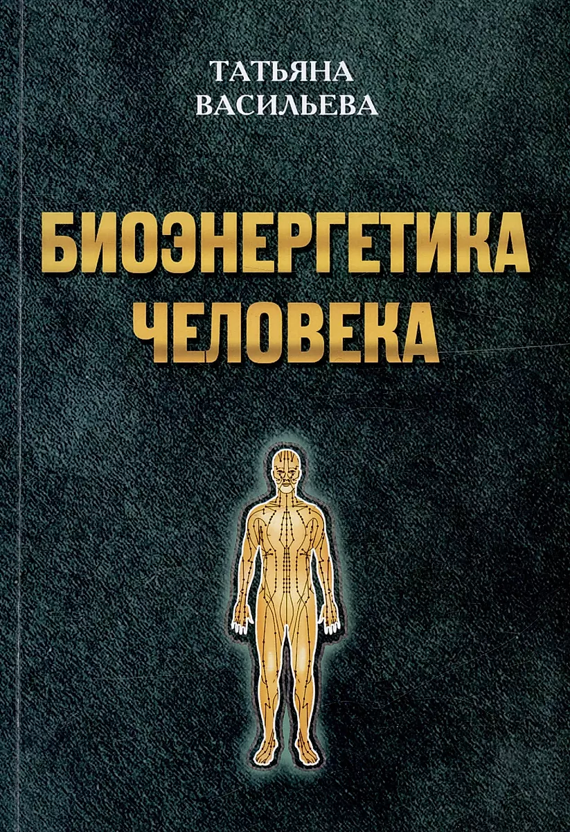 Bioenergetyka człowieka