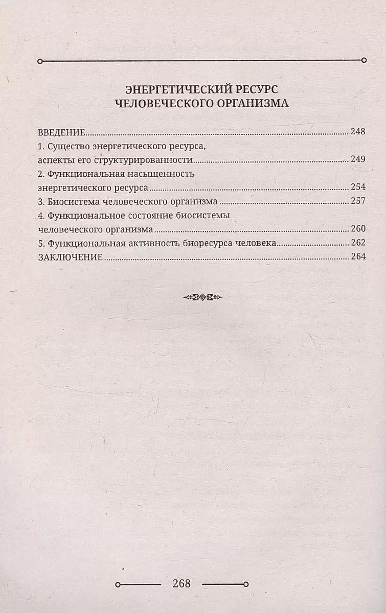 Bioenergetyka człowieka