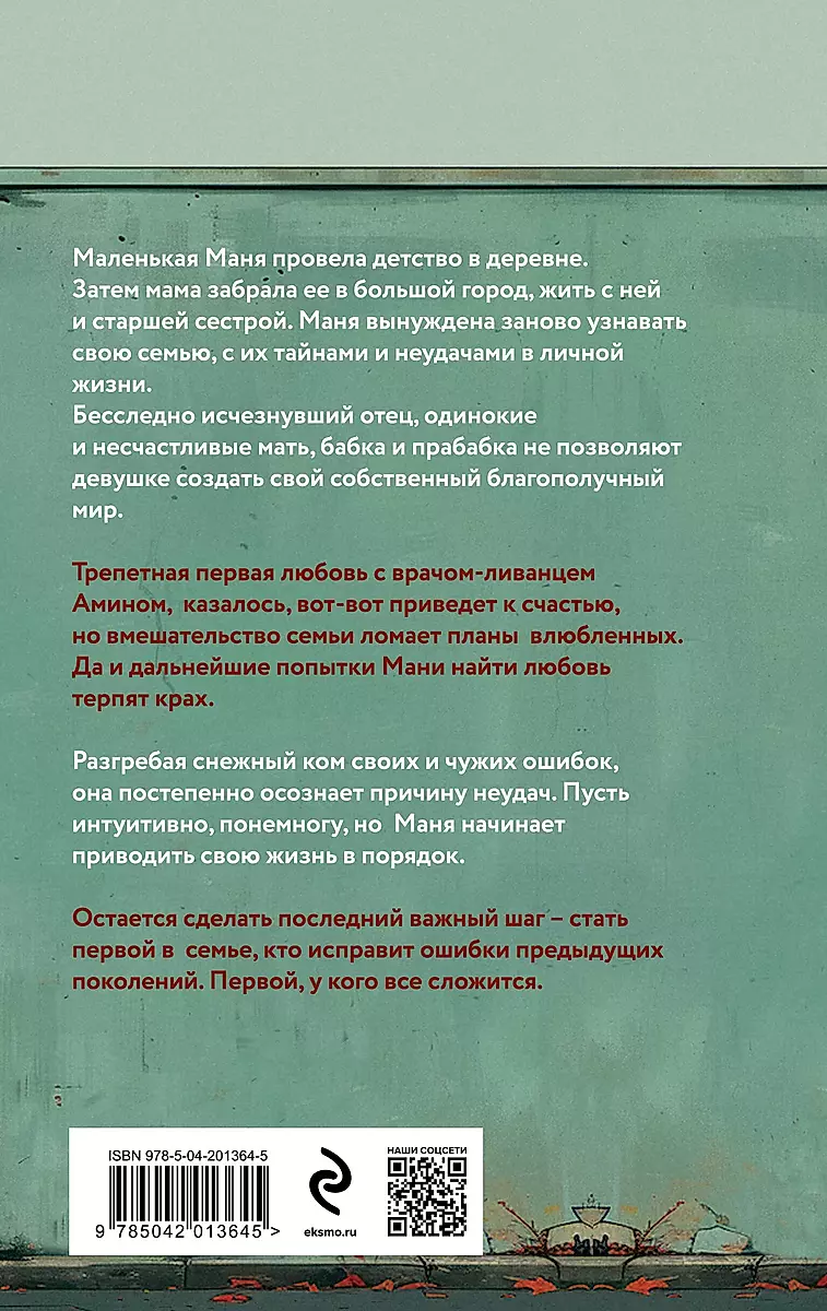 Manino szczęście