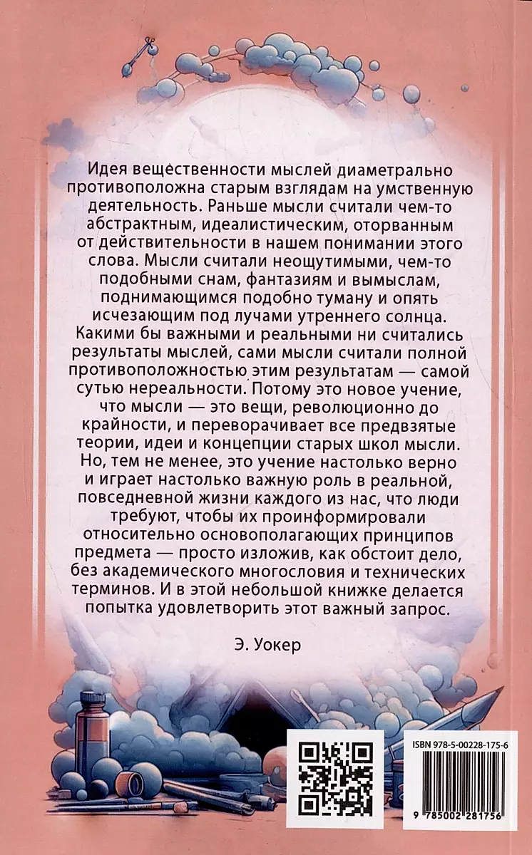 Myśli - to rzeczy