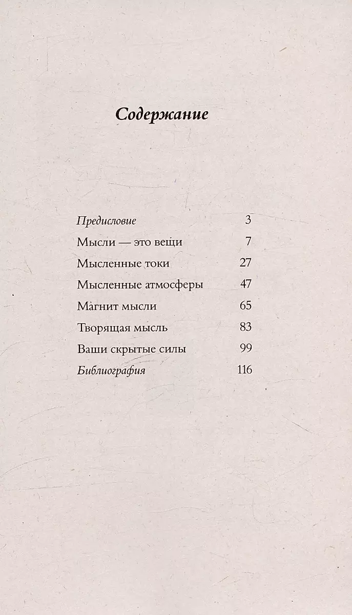 Myśli - to rzeczy