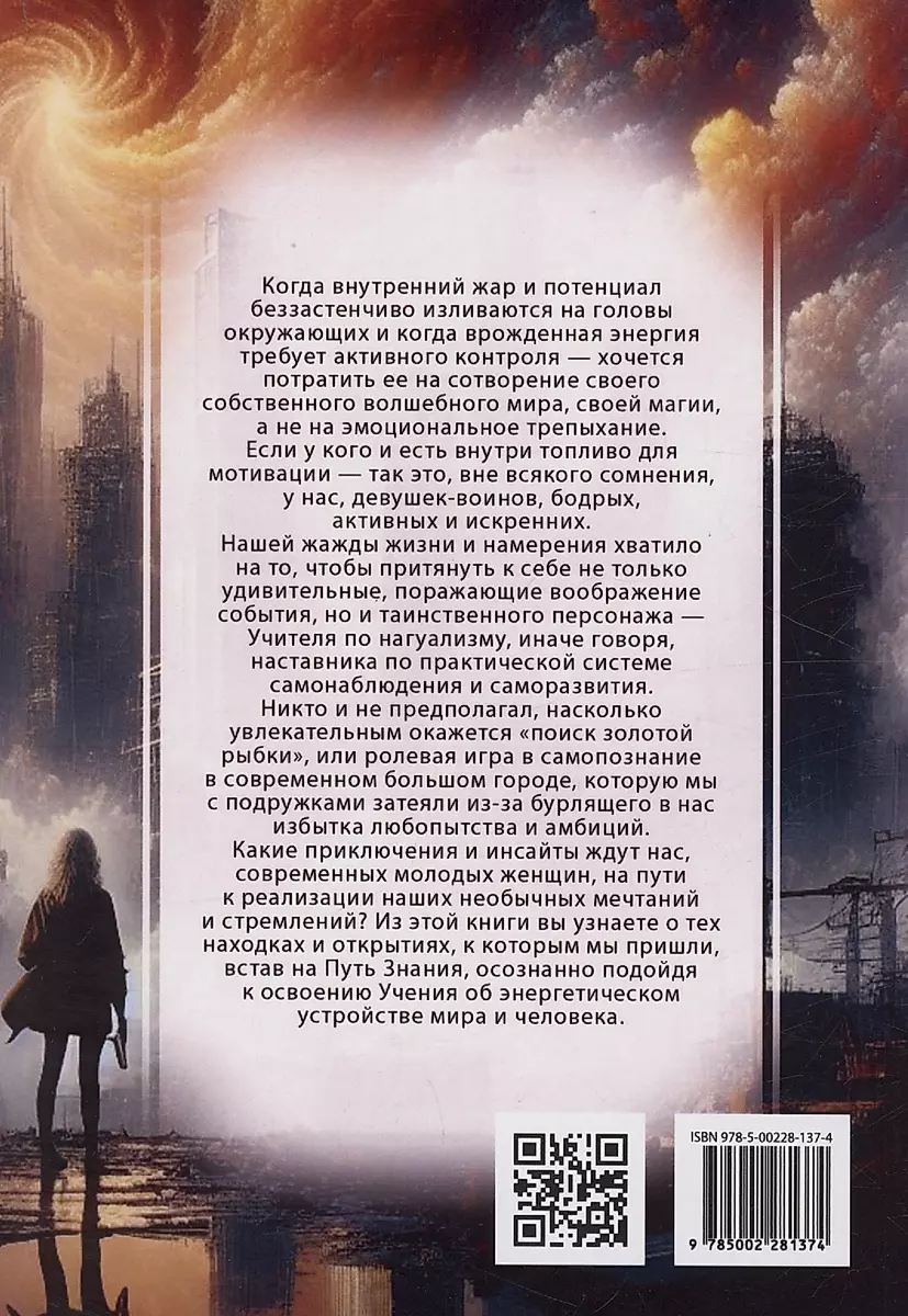 Magia nieskończoności. Wojowniczki w miejskich dżunglach