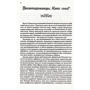 Vēsture par veģetārismu