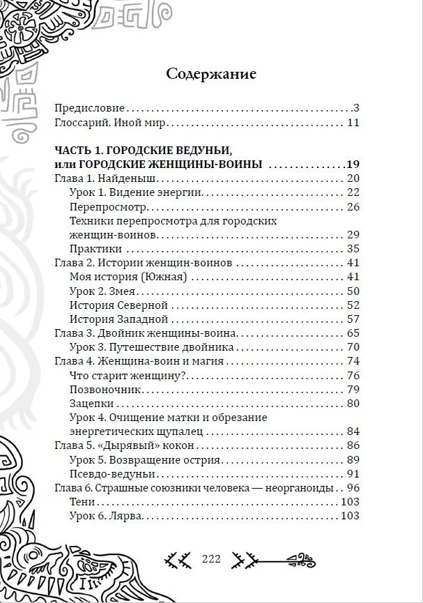 Magia nieskończoności. Wojowniczki w miejskich dżunglach