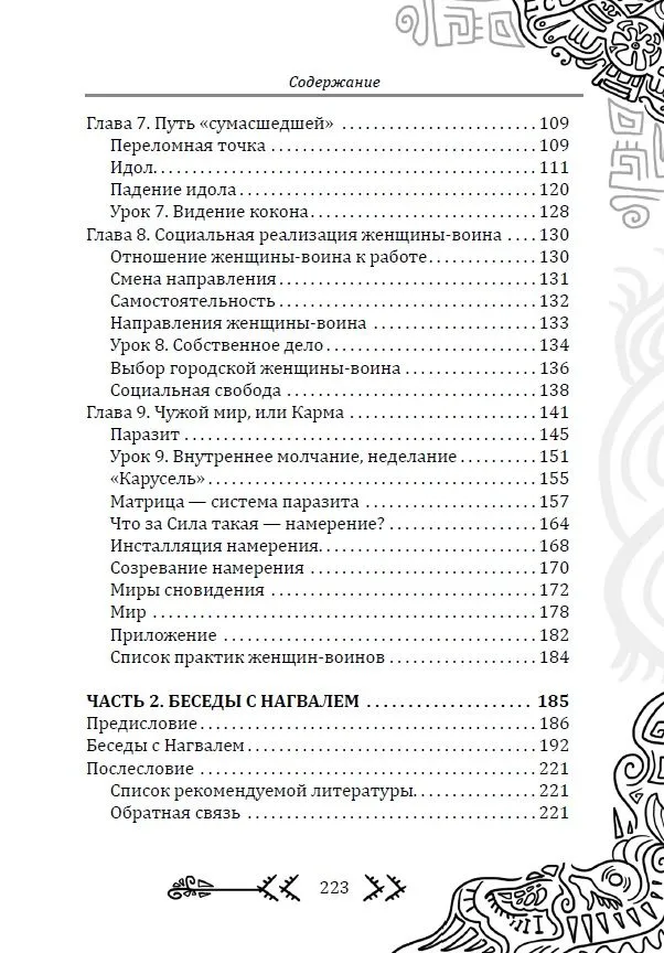 Magia nieskończoności. Wojowniczki w miejskich dżunglach