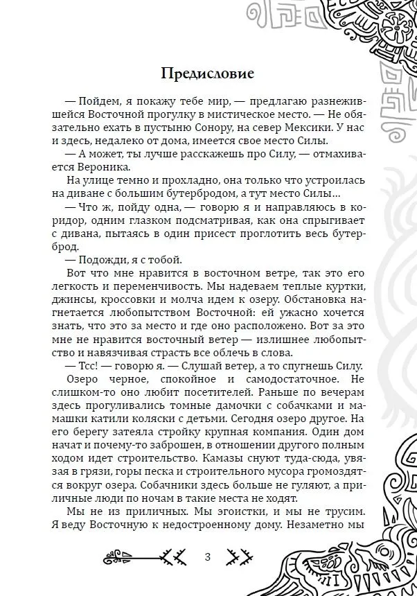 Magia nieskończoności. Wojowniczki w miejskich dżunglach