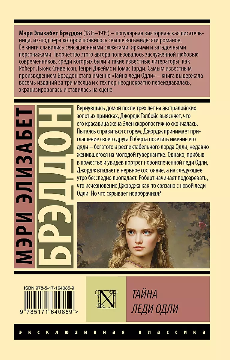 Тайна леди Одли — Foto 2
