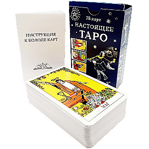 Настоящее Таро