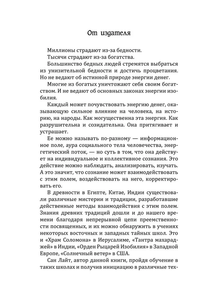 Formuły pieniędzy. Przewodnik praktyczny