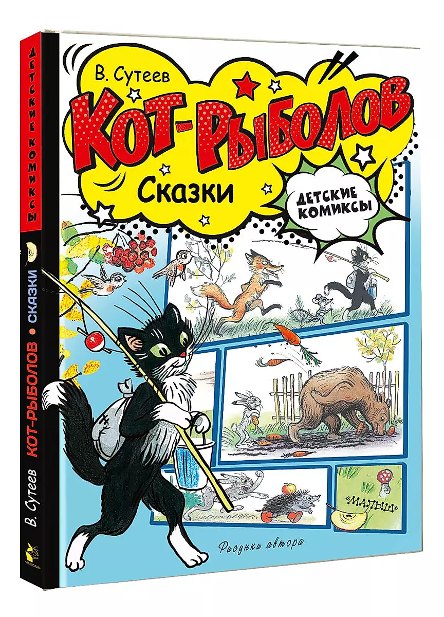 Kot-wędkarz. Bajki