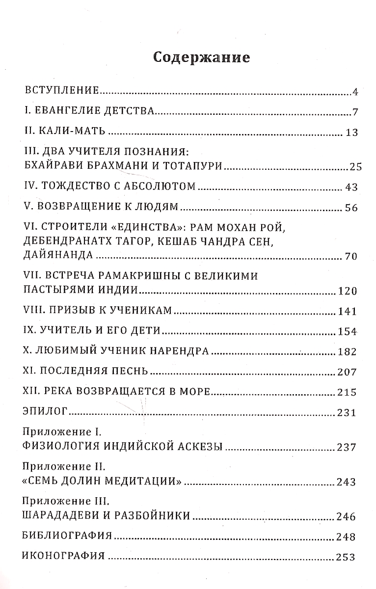 Życie Ramakrishny