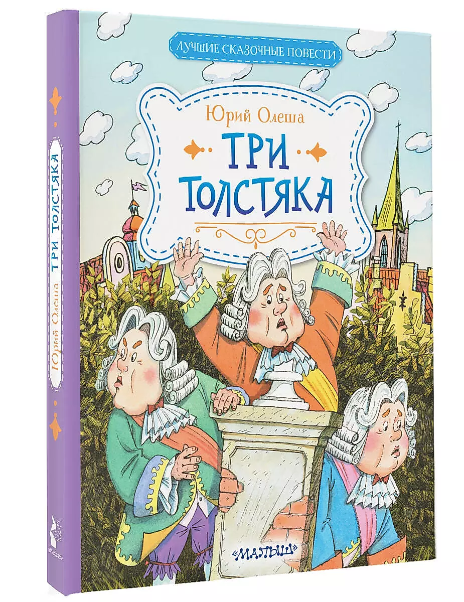 Trzech Grubasów