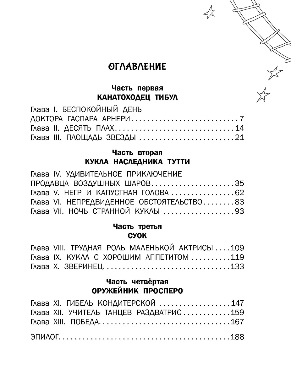 Trzech Grubasów