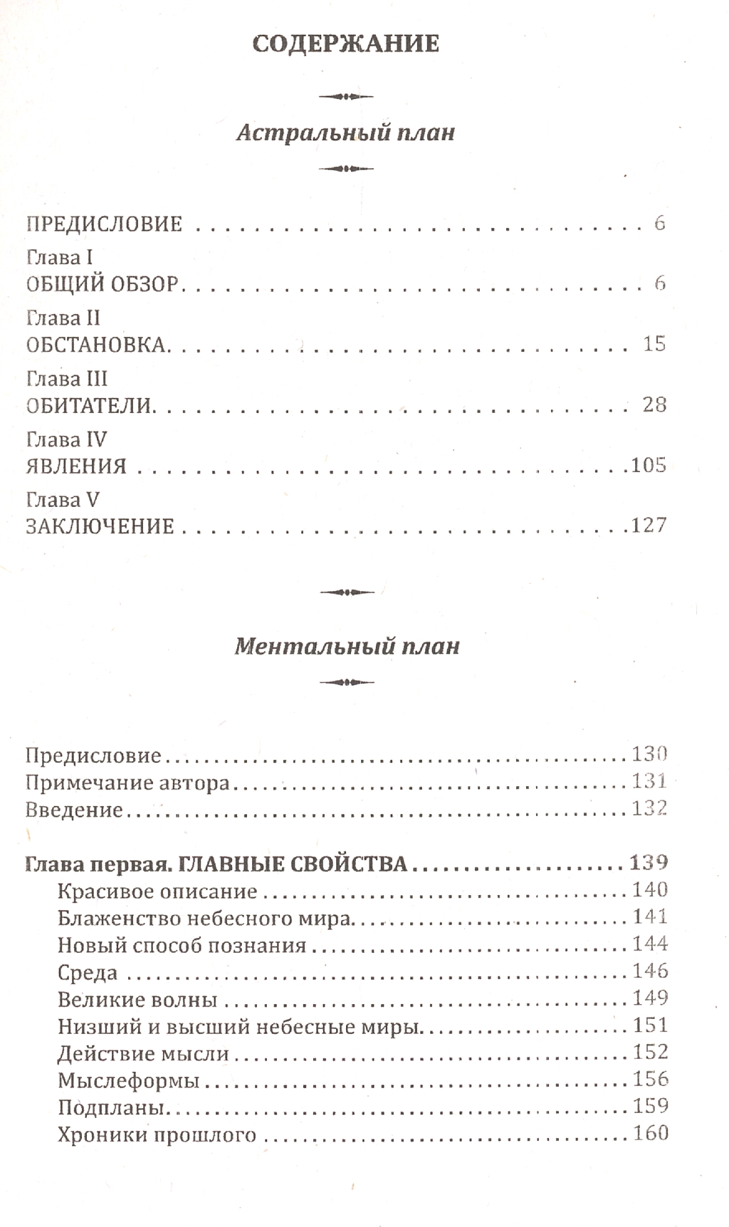 Niewidzialne światy wokół nas. Plany astralne i mentalne