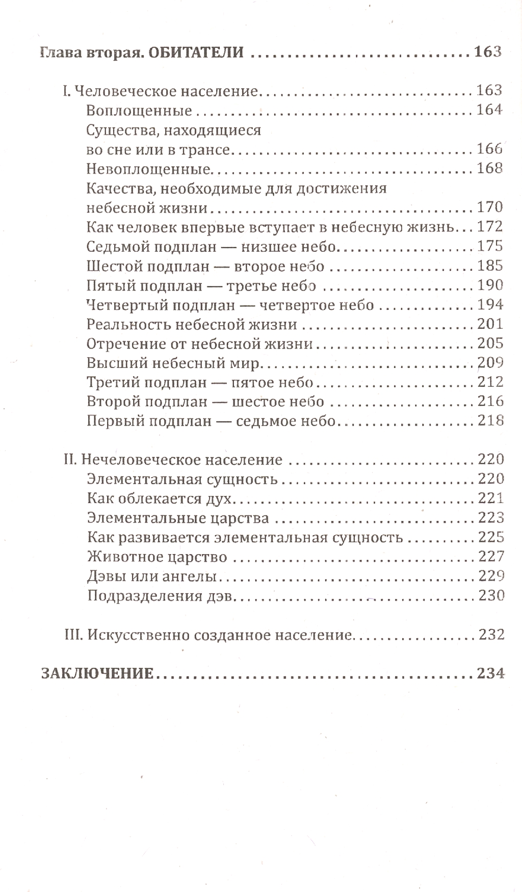Niewidzialne światy wokół nas. Plany astralne i mentalne