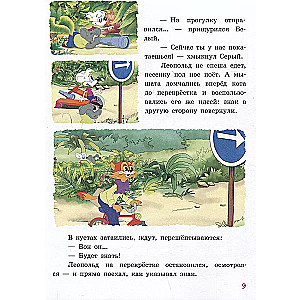 Jauni Kato Leopolda piedzīvojumi. Slepenā kastīte: Nepatīkamas nepatikšanas. Viss apgriezts kājām gaisā. Kulinarais recepte