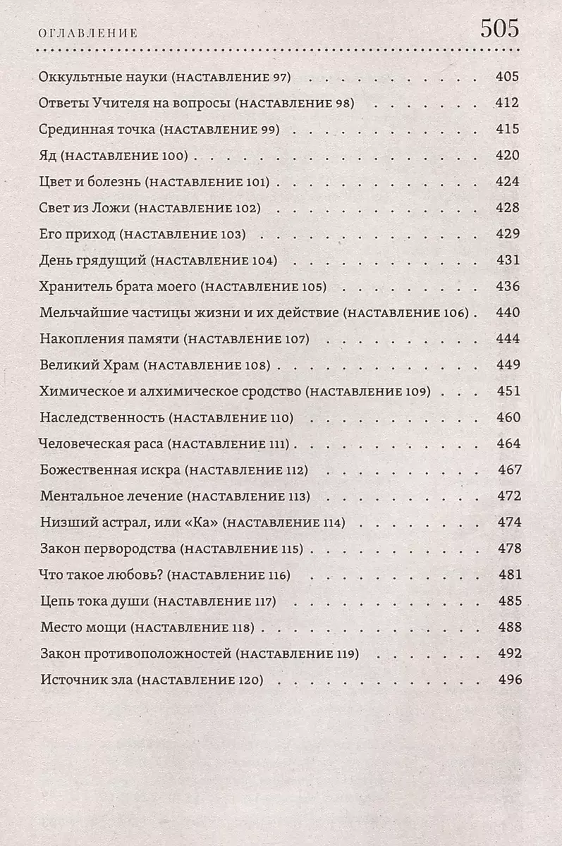 Nauczanie Świątyni. Tom 1, Tom 2 (zestaw)