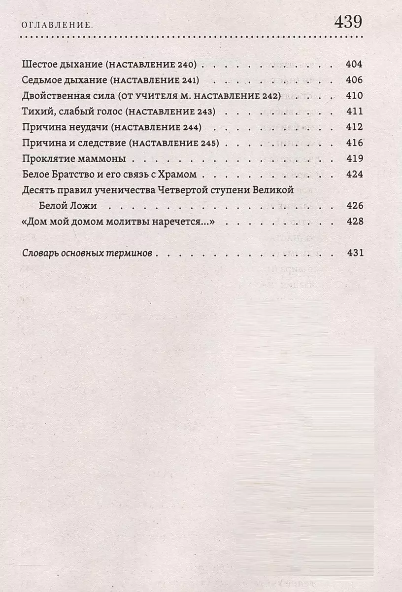 Nauczanie Świątyni. Tom 1, Tom 2 (zestaw)