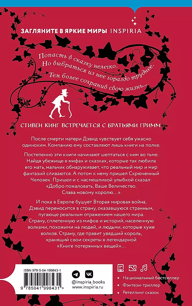 Księga zagubionych rzeczy. Księga 1