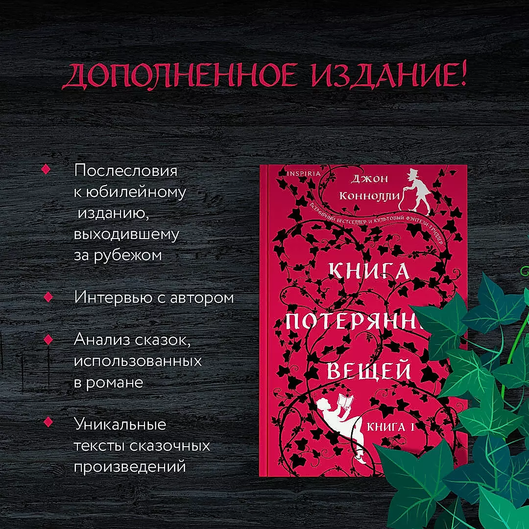 Księga zagubionych rzeczy. Księga 1
