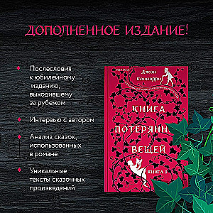 Księga zagubionych rzeczy. Księga 1