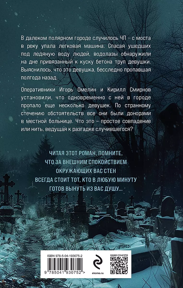Victims of the Polar Night