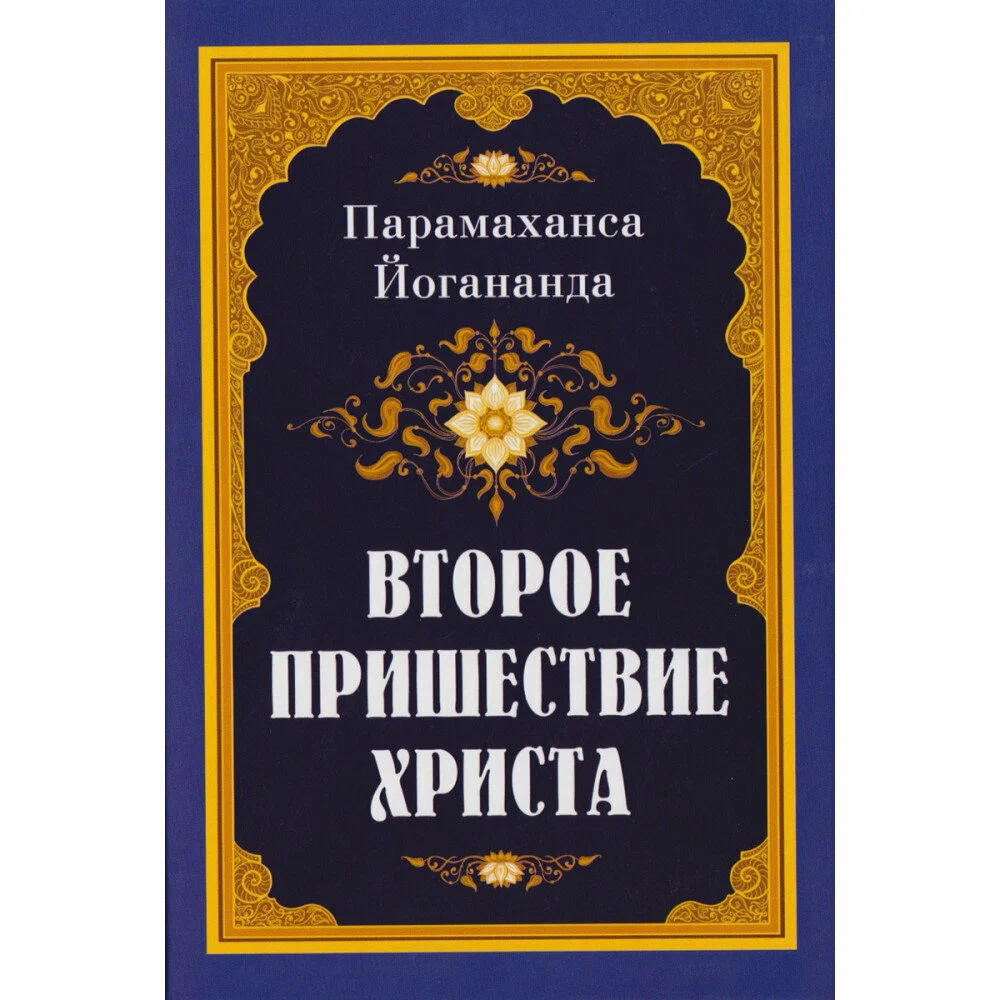 Drugie przyjście Chrystusa