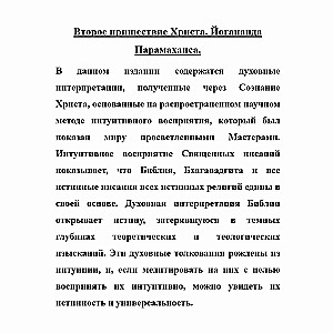 Drugie przyjście Chrystusa