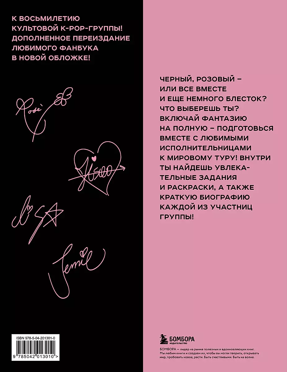 Blackpink un es. Fanu grāmata