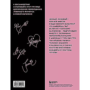 Blackpink un es. Fanu grāmata