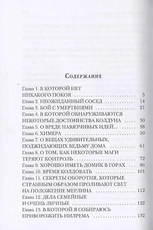 Czarownica i jej pupile