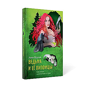 Czarownica i jej pupile