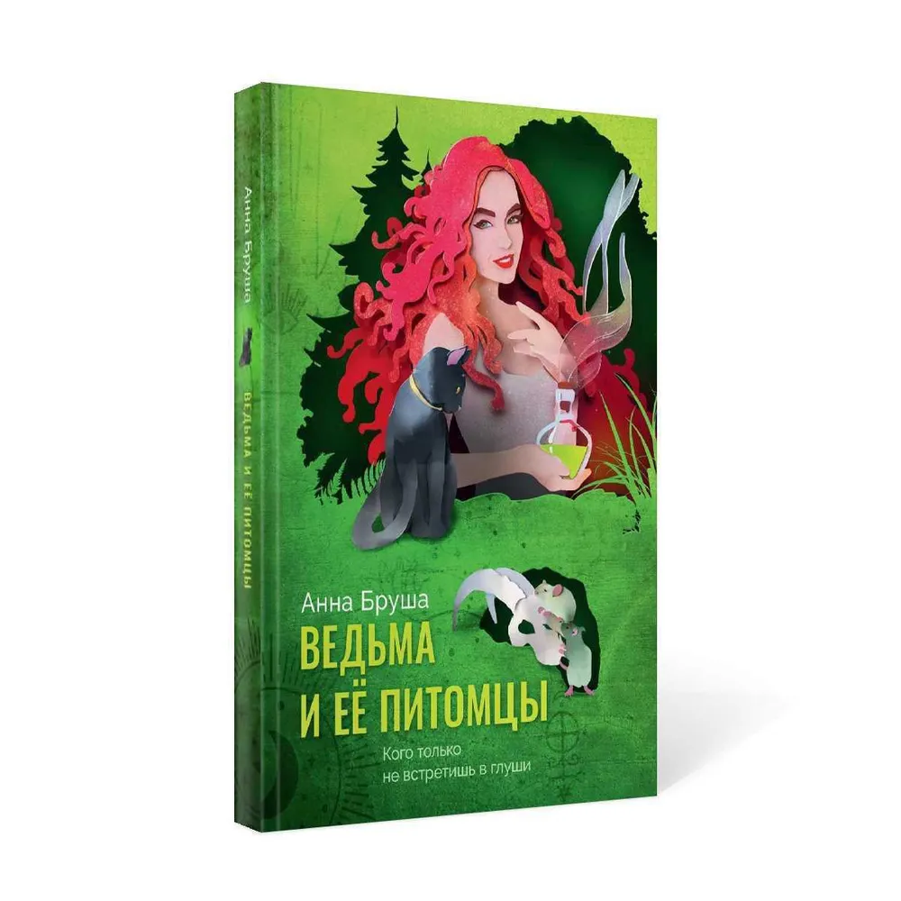Czarownica i jej pupile