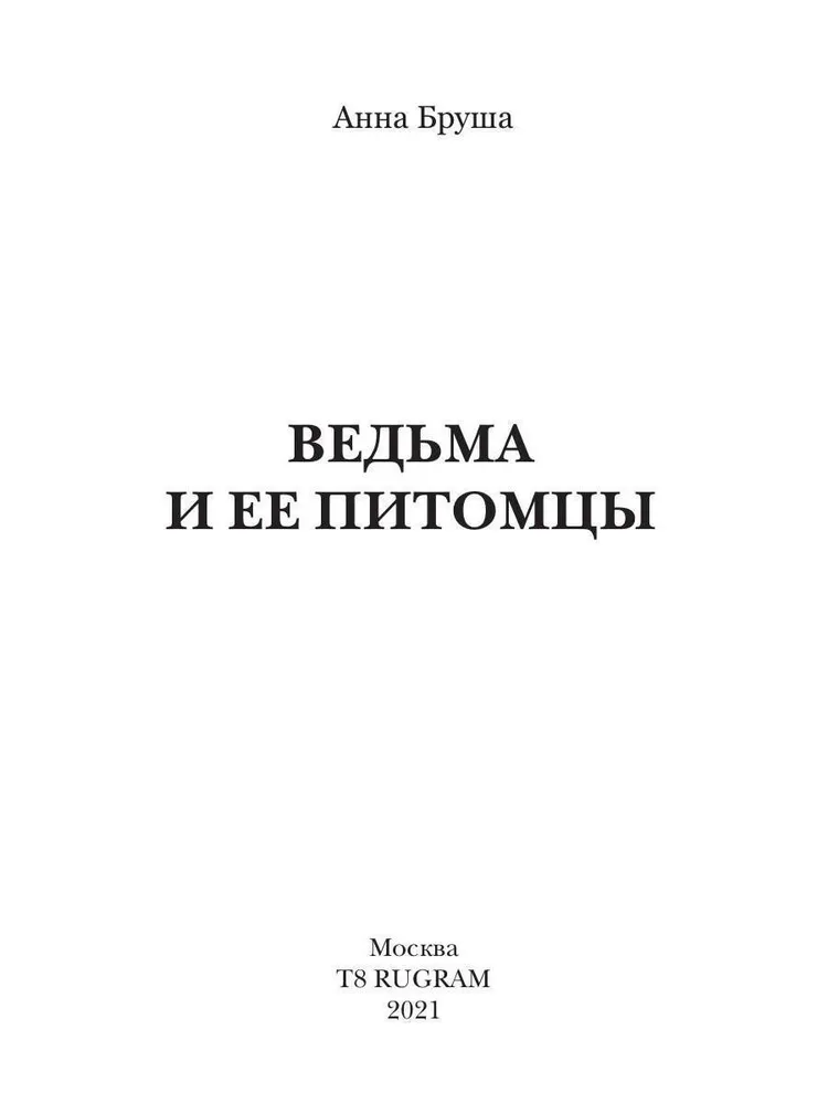 Czarownica i jej pupile