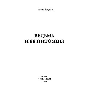 Czarownica i jej pupile