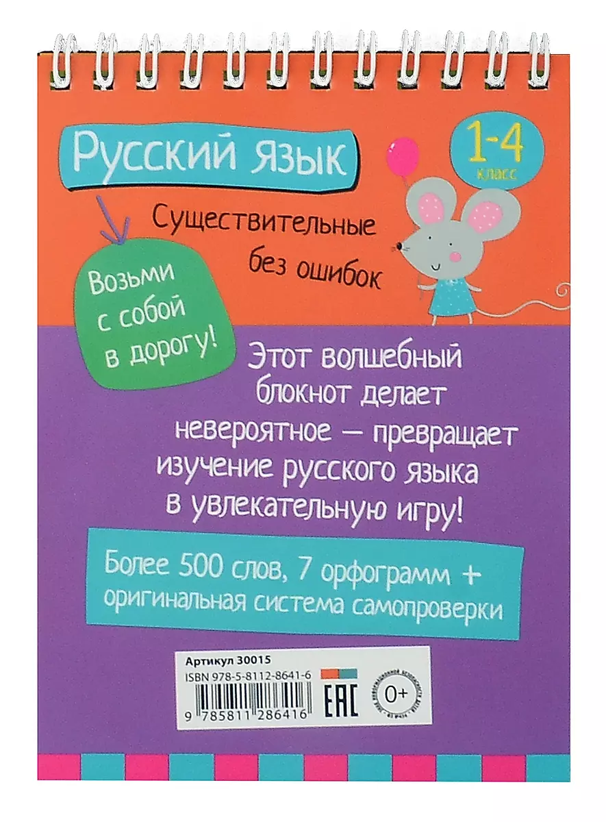 IQ bloks. Krievu valoda. Substantīvi bez kļūdām. 1-4 klase