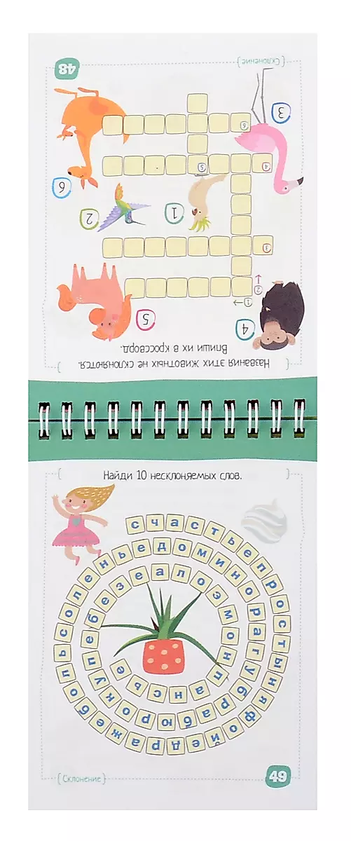 IQ bloks. Krievu valoda. Substantīvi bez kļūdām. 1-4 klase