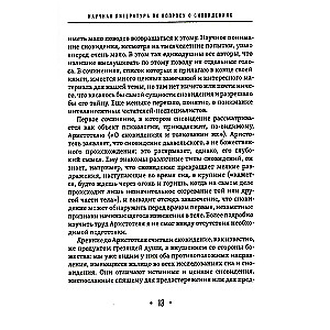 Толкование сновидений