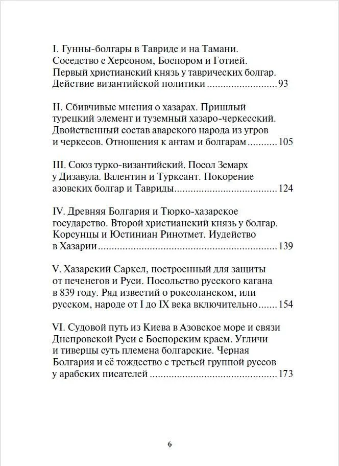 Krievijas sākums. Senā vēsture slāviem un skītiem